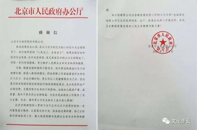 山东步长制药收到北京市人民政府的感谢信