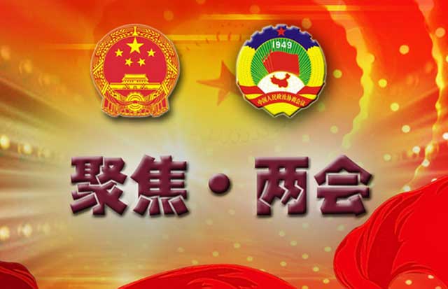 两会新华视点｜聚焦国务院机构改革重点内容